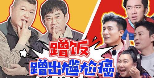 51今日吃瓜爆笑找爹综艺,综艺找爹笑料连连，揭秘明星家族秘密
