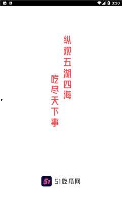 51今日吃瓜热门吃瓜首页,热门吃瓜首页盘点，揭秘娱乐圈最新热点